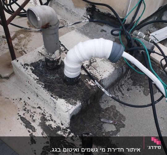 צינור עטוף בחומר איטום על גג בטון